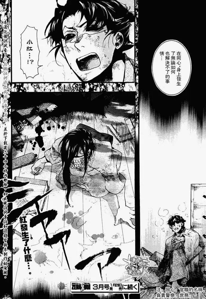 《雨月》第053回人鱼之蜃·一 第34页