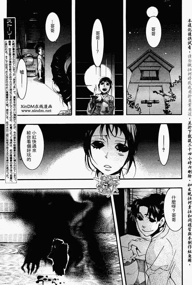 《雨月》第053回人鱼之蜃·一 第3页