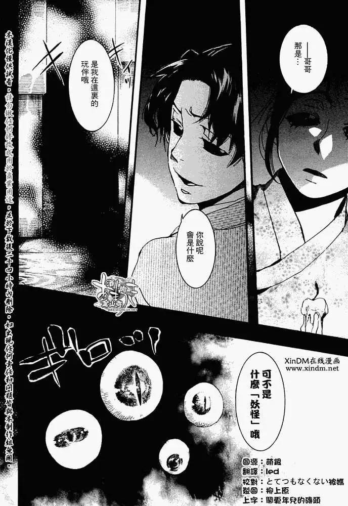 《雨月》第053回人鱼之蜃·一 第4页