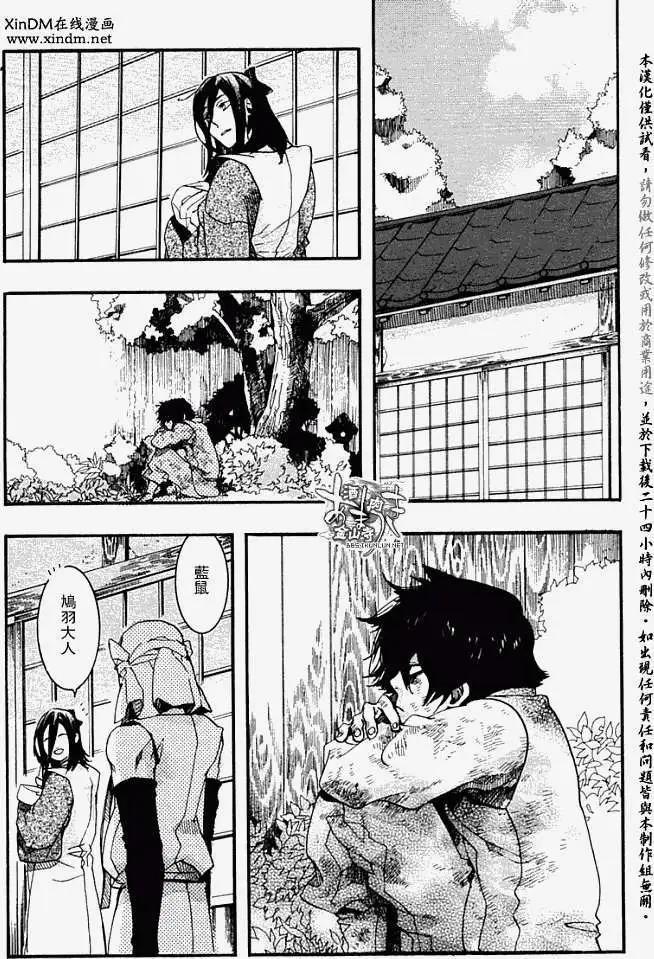 《雨月》第053回人鱼之蜃·一 第5页