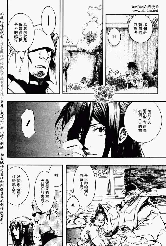《雨月》第053回人鱼之蜃·一 第6页