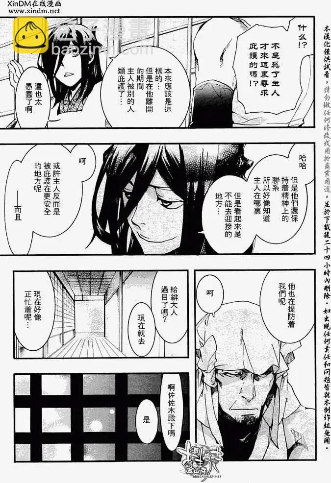 《雨月》第053回人鱼之蜃·一 第7页
