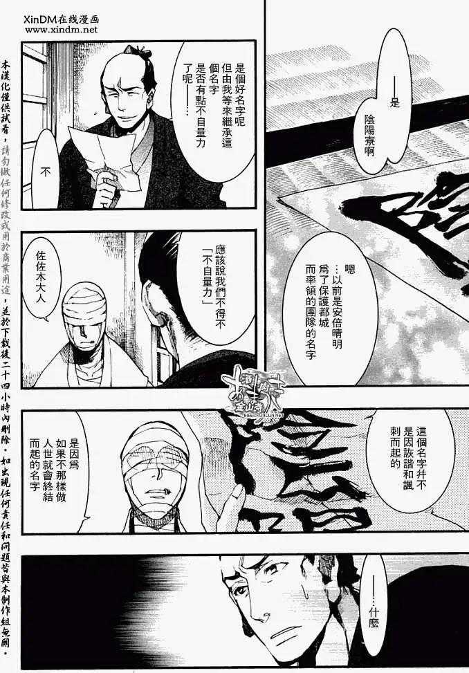 《雨月》第053回人鱼之蜃·一 第8页