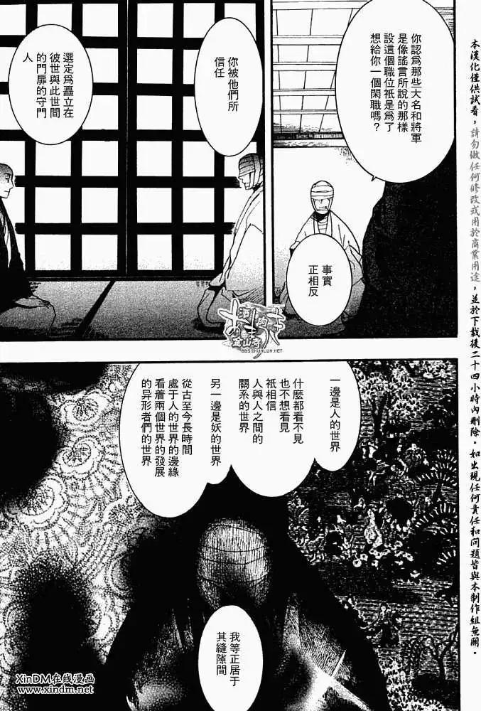《雨月》第053回人鱼之蜃·一 第9页