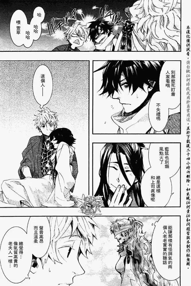 《雨月》第052回不即不离 第14页