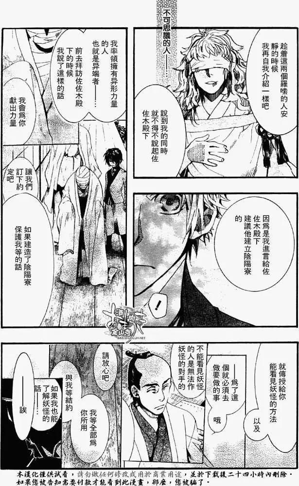 《雨月》第052回不即不离 第15页