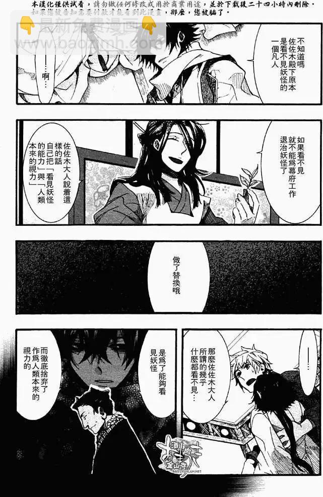 《雨月》第052回不即不离 第16页