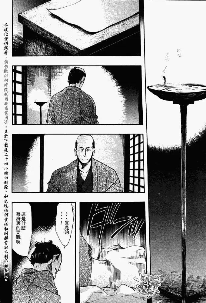 《雨月》第052回不即不离 第17页