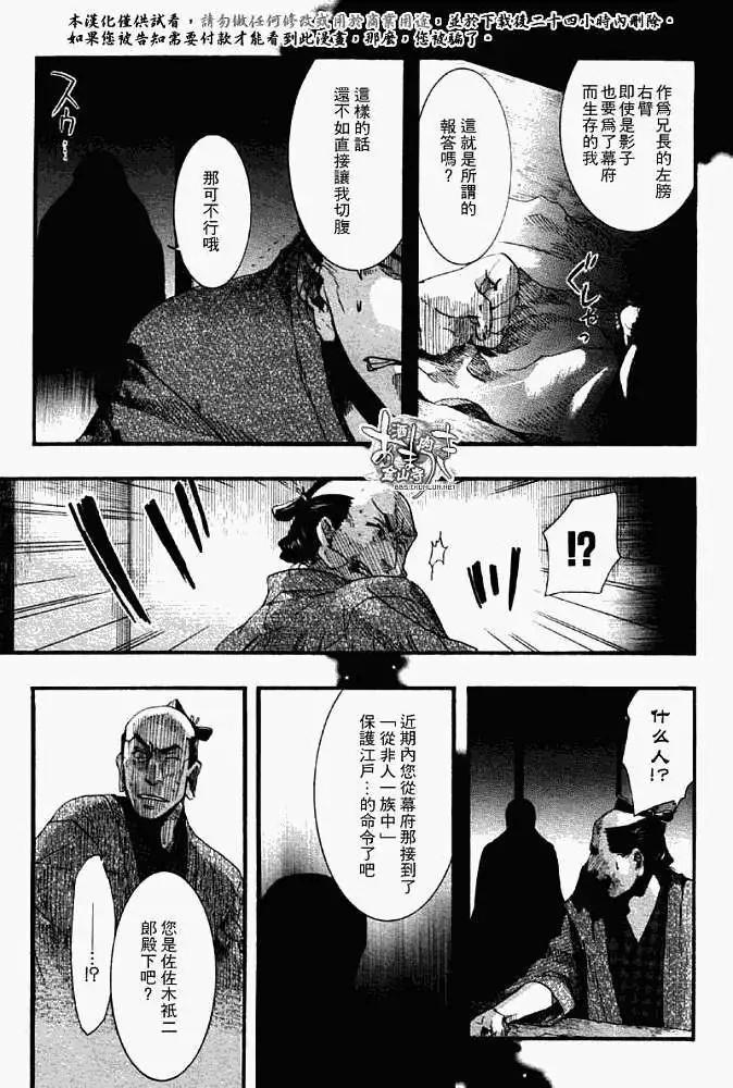 《雨月》第052回不即不离 第18页