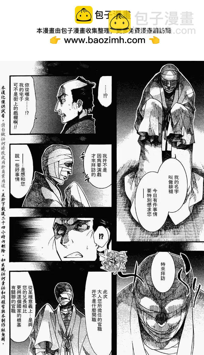 《雨月》第052回不即不离 第19页