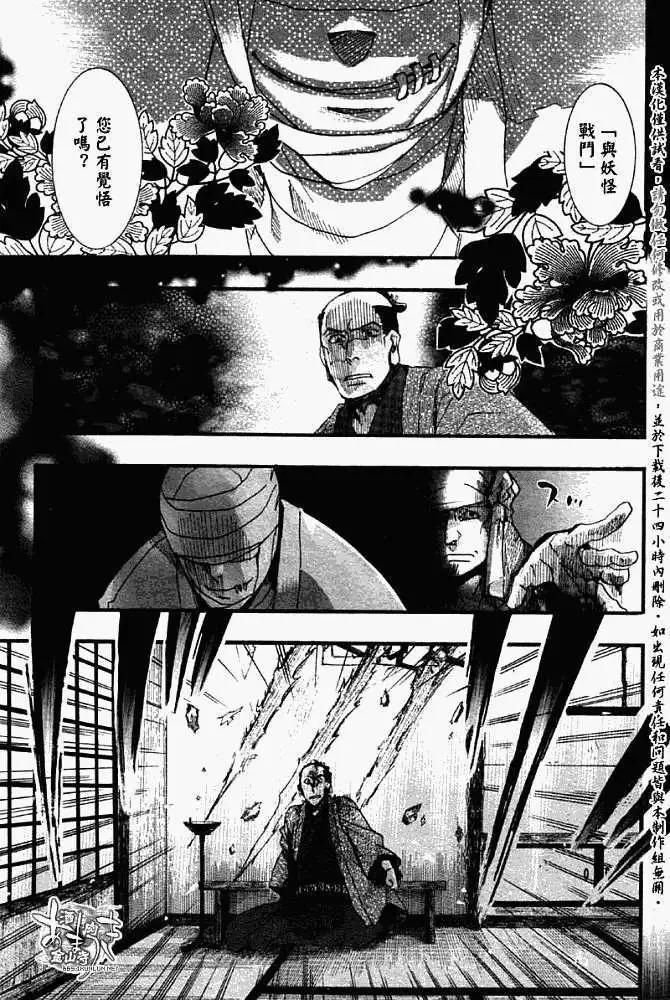 《雨月》第052回不即不离 第20页
