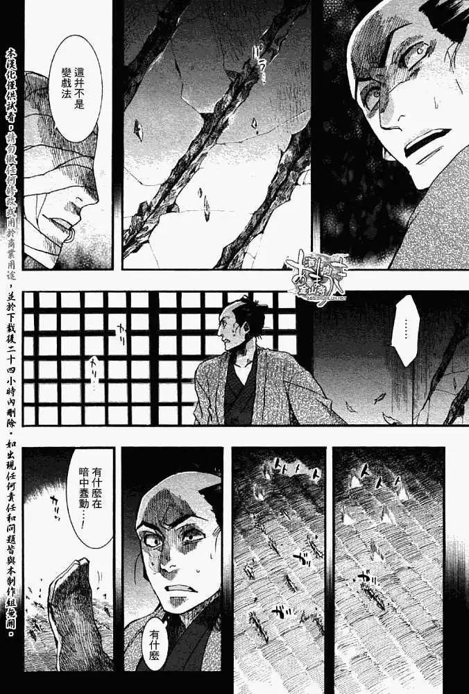 《雨月》第052回不即不离 第21页