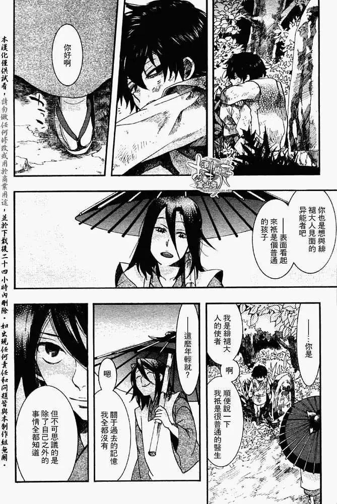 《雨月》第052回不即不离 第23页