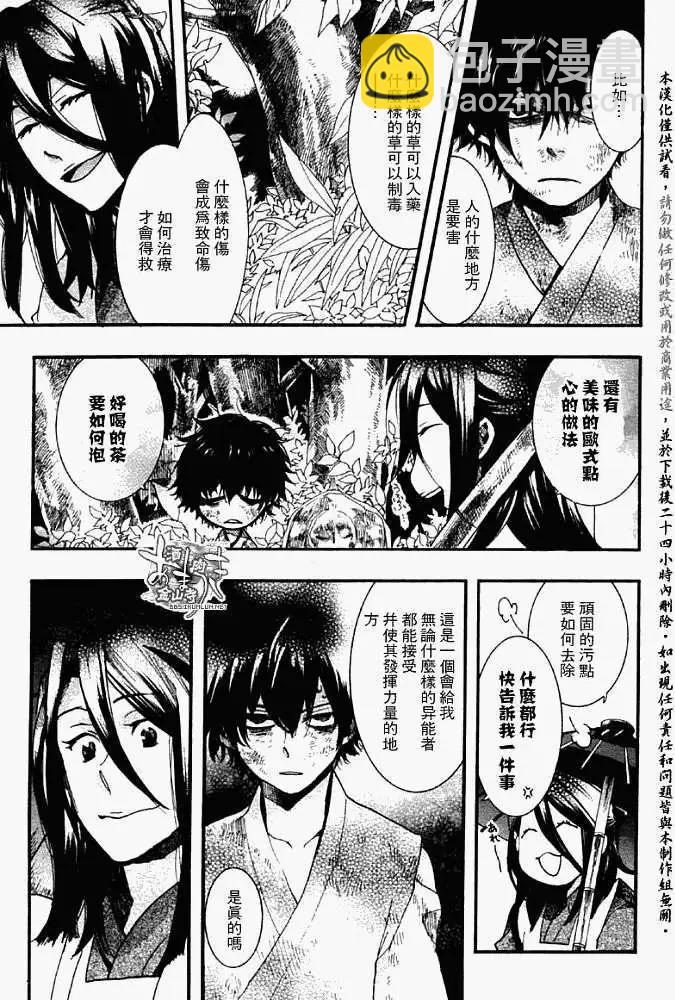《雨月》第052回不即不离 第24页