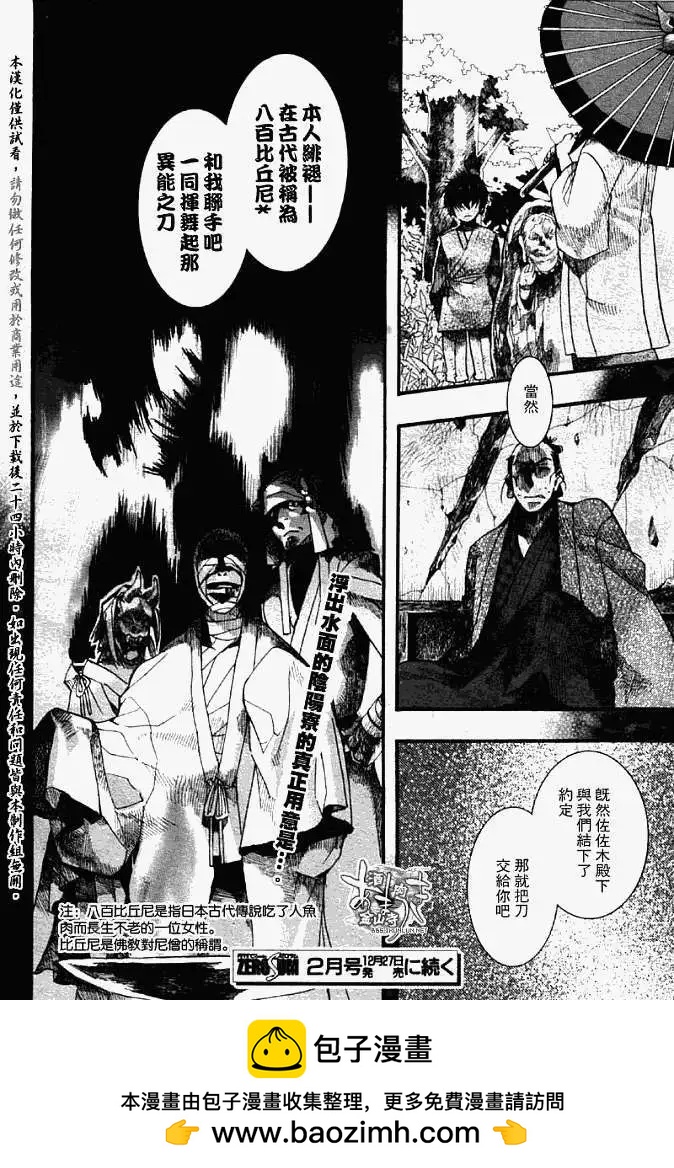 《雨月》第052回不即不离 第25页