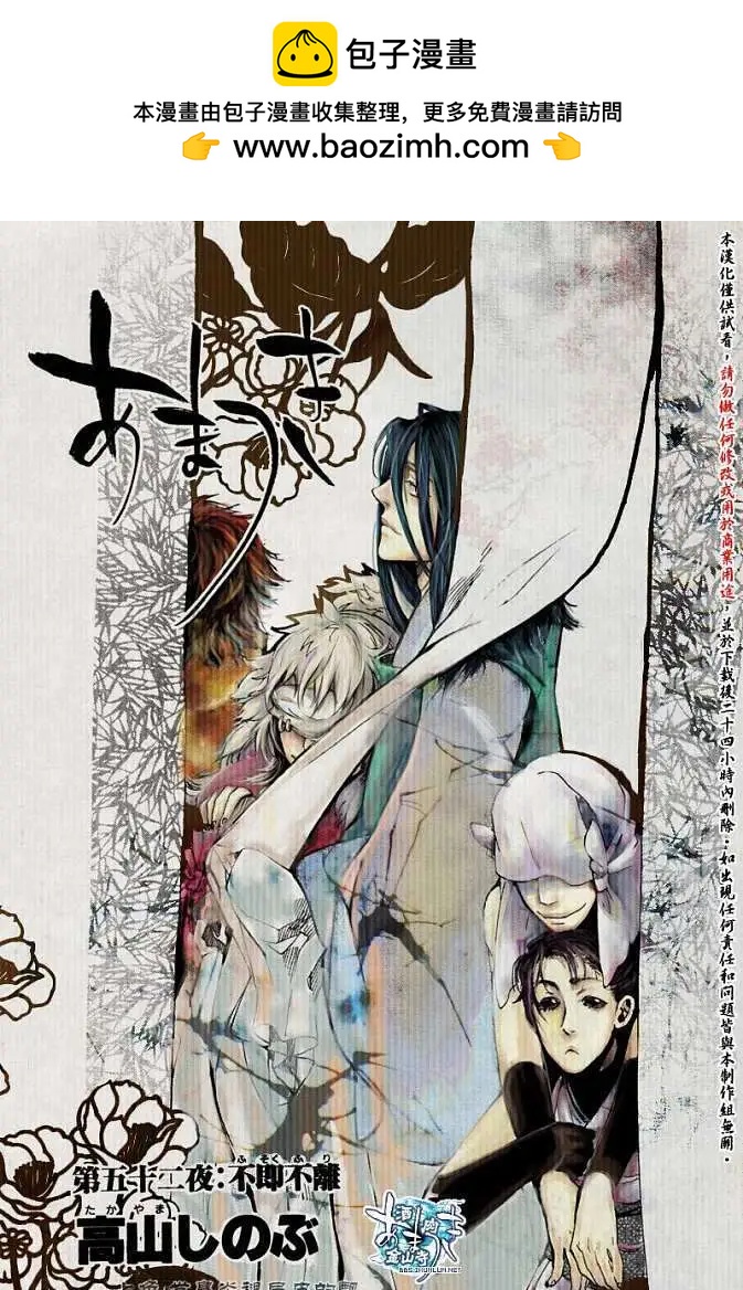 《雨月》第052回不即不离 第2页