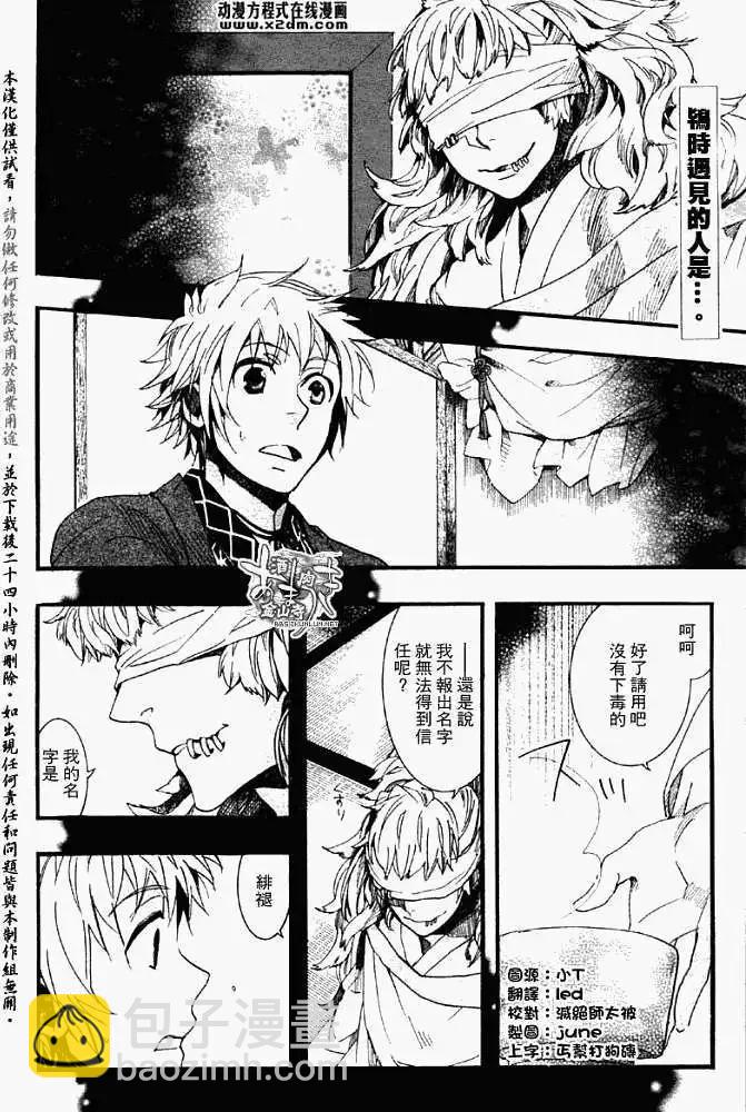 《雨月》第052回不即不离 第3页