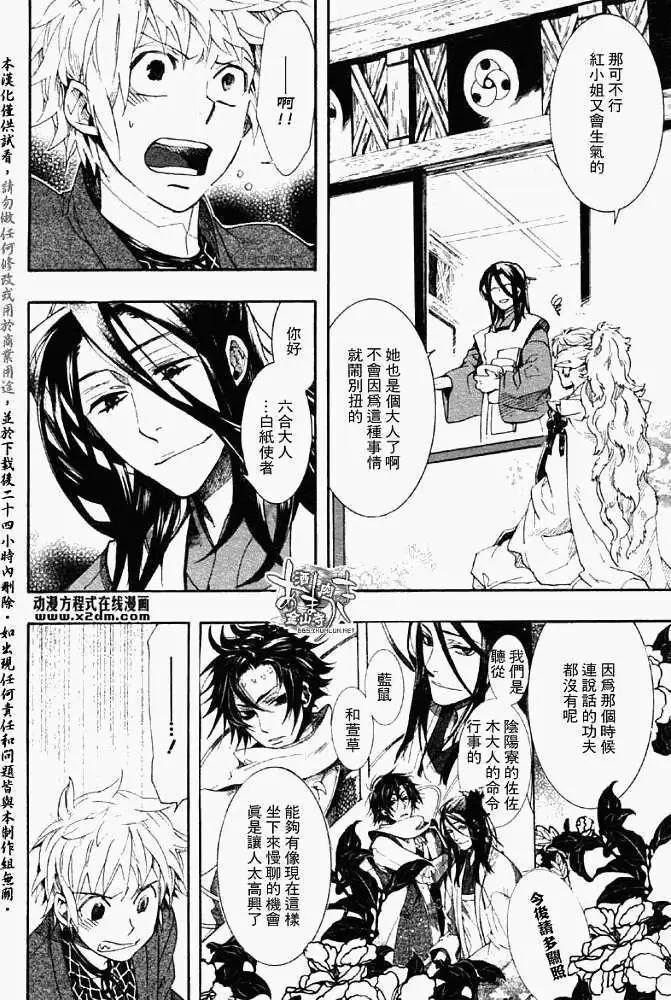 《雨月》第052回不即不离 第5页