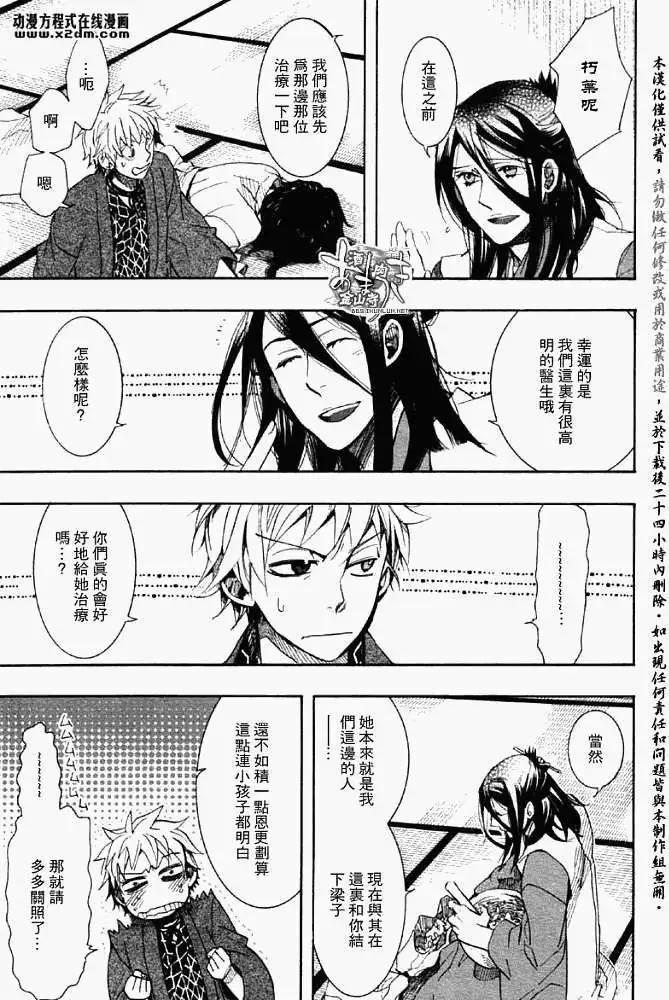《雨月》第052回不即不离 第6页