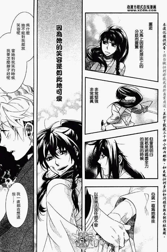 《雨月》第052回不即不离 第8页
