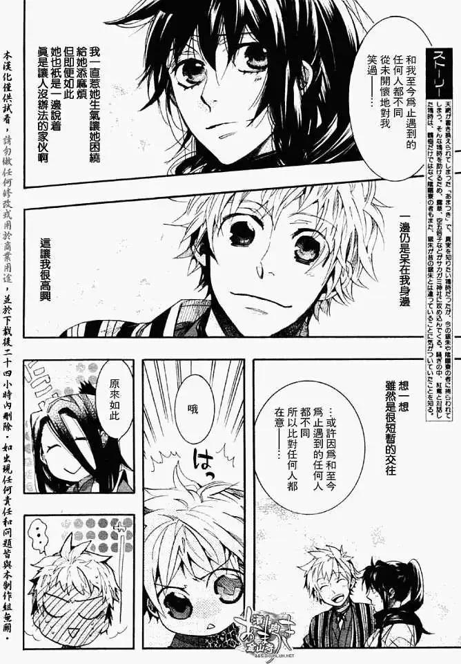 《雨月》第052回不即不离 第9页