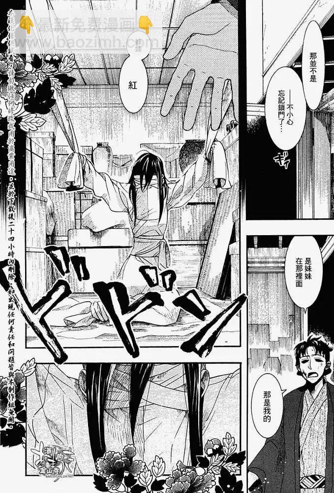 《雨月》第054回人鱼之蜃·二 第10页