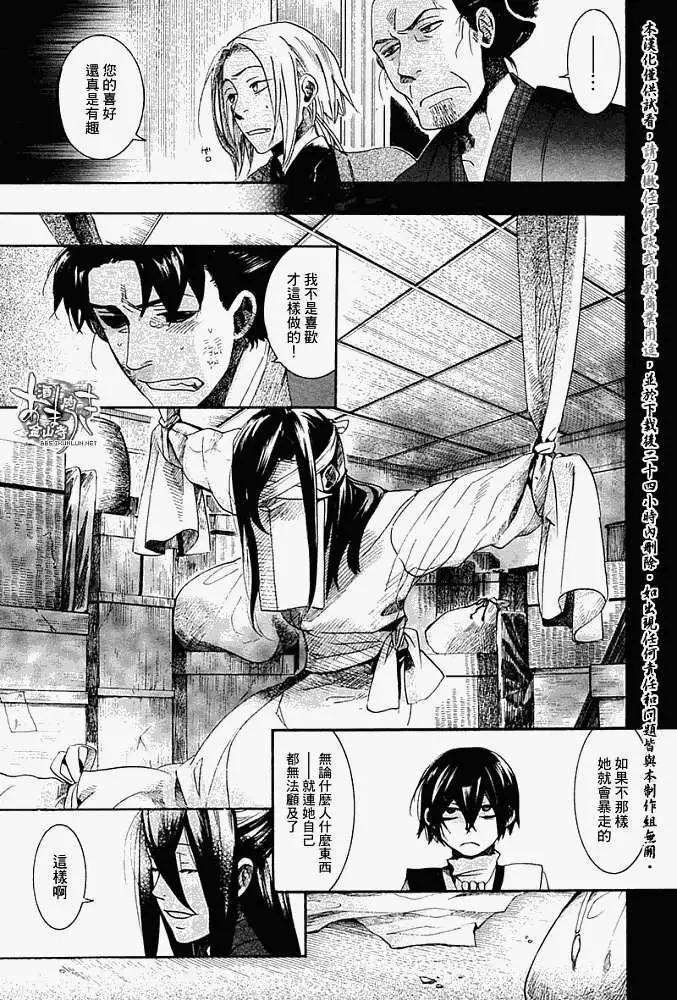 《雨月》第054回人鱼之蜃·二 第11页
