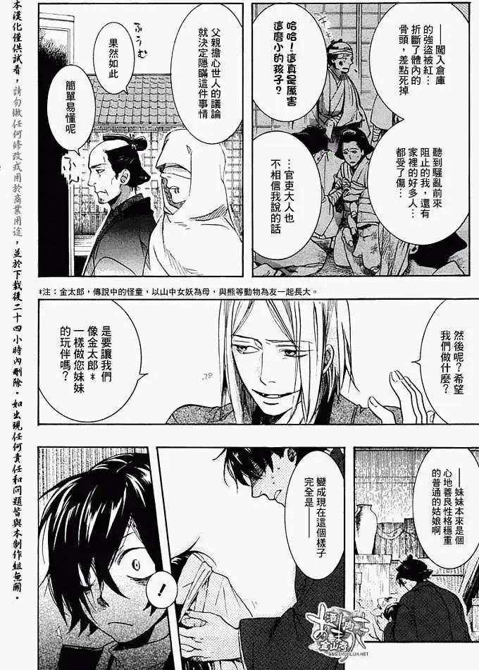 《雨月》第054回人鱼之蜃·二 第12页