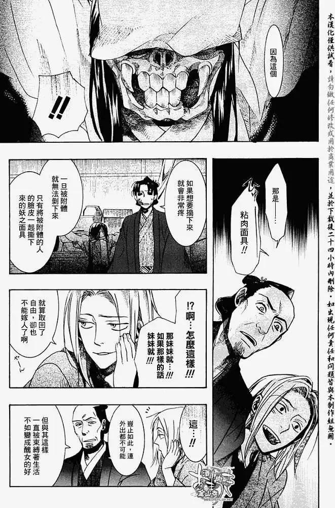 《雨月》第054回人鱼之蜃·二 第13页