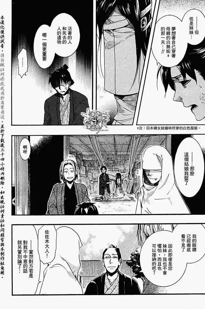 《雨月》第054回人鱼之蜃·二 第14页