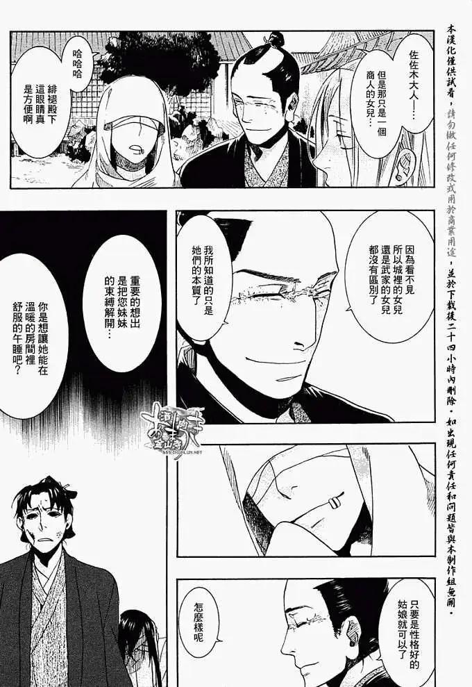 《雨月》第054回人鱼之蜃·二 第15页