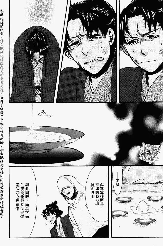 《雨月》第054回人鱼之蜃·二 第16页