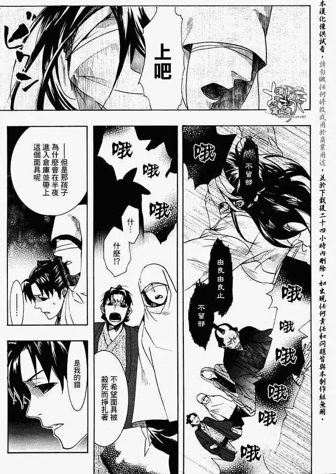 《雨月》第054回人鱼之蜃·二 第17页