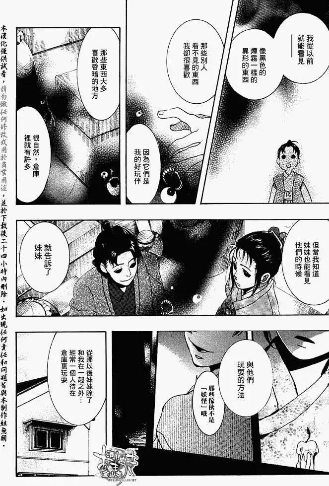 《雨月》第054回人鱼之蜃·二 第18页