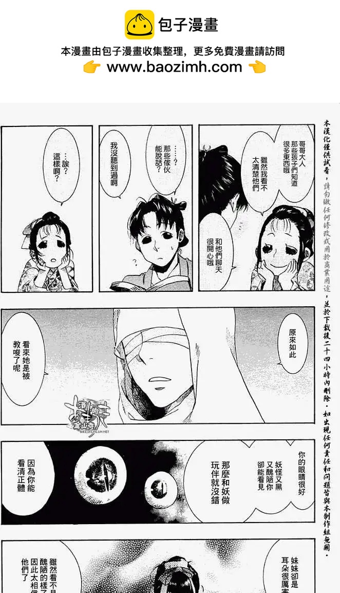 《雨月》第054回人鱼之蜃·二 第19页