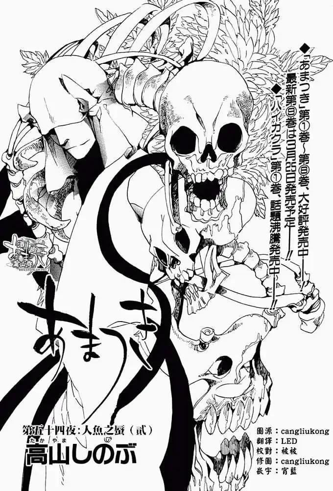 《雨月》第054回人鱼之蜃·二 第1页