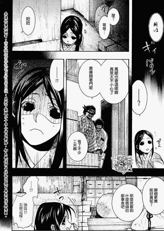 《雨月》第054回人鱼之蜃·二 第20页