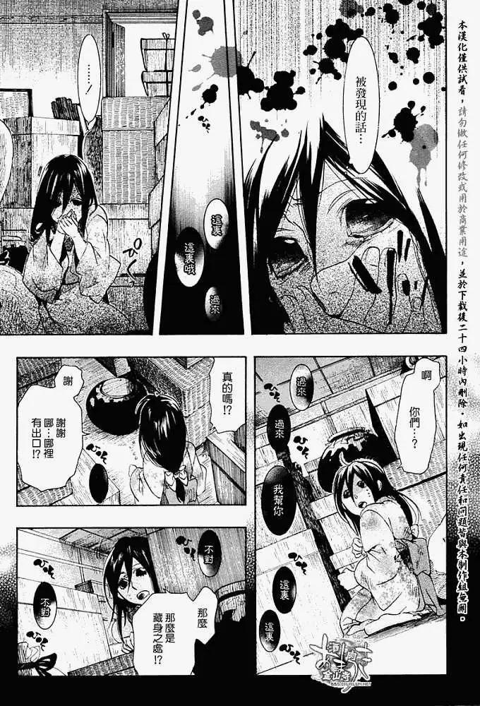 《雨月》第054回人鱼之蜃·二 第21页