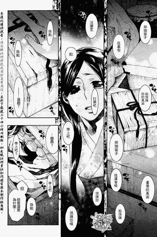 《雨月》第054回人鱼之蜃·二 第22页