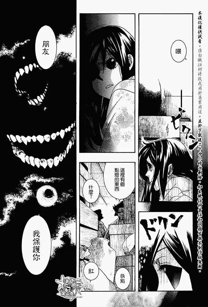 《雨月》第054回人鱼之蜃·二 第23页