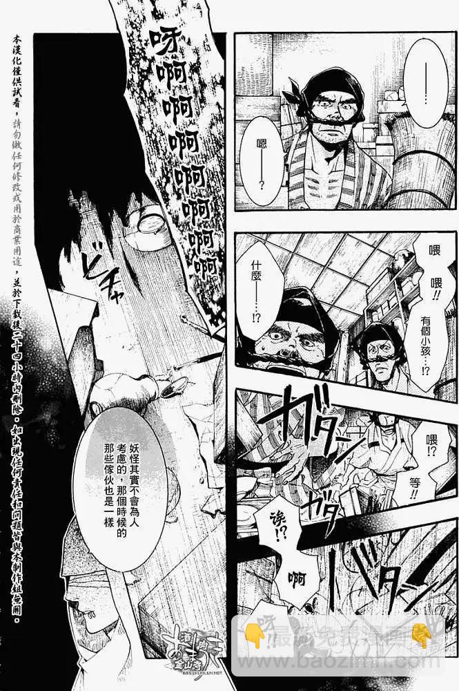 《雨月》第054回人鱼之蜃·二 第24页