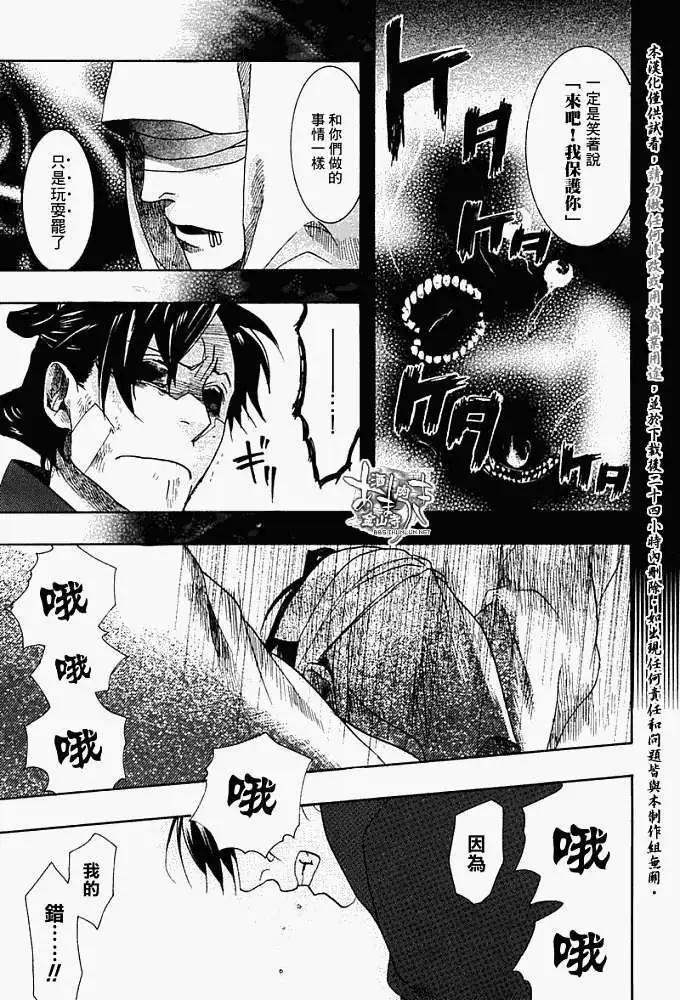 《雨月》第054回人鱼之蜃·二 第25页