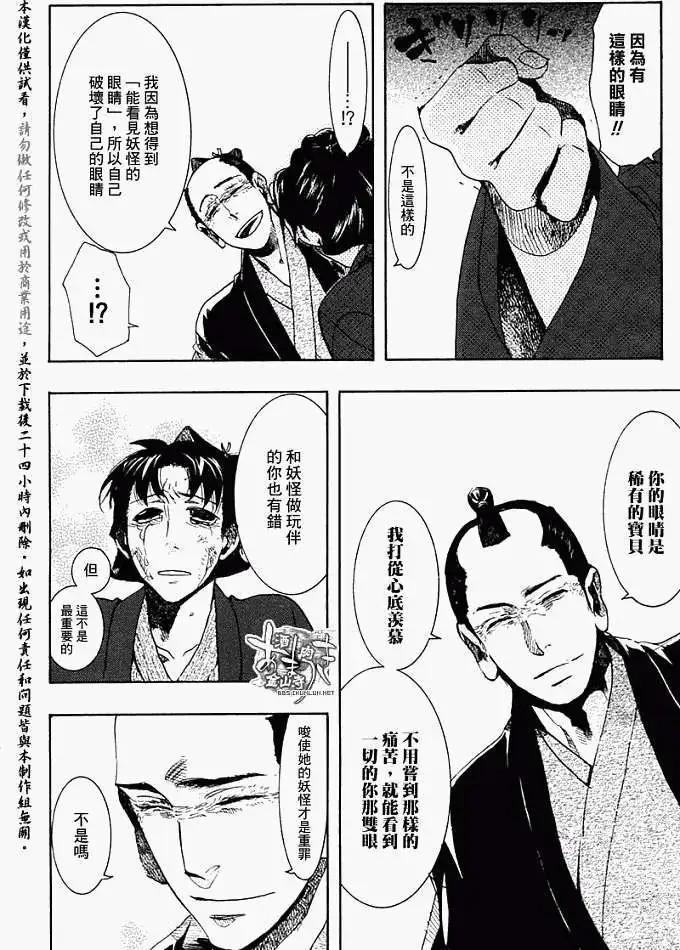 《雨月》第054回人鱼之蜃·二 第26页