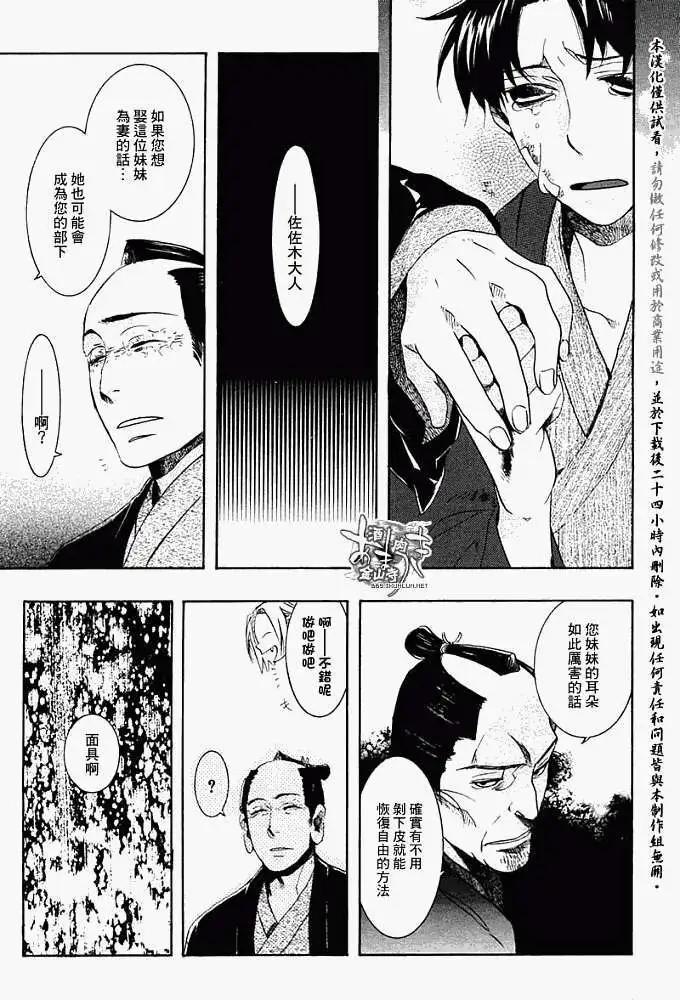 《雨月》第054回人鱼之蜃·二 第27页