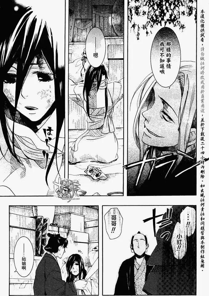 《雨月》第054回人鱼之蜃·二 第29页