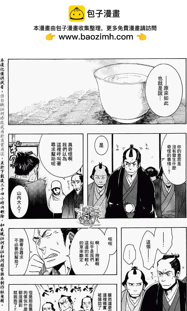 《雨月》第054回人鱼之蜃·二 第2页