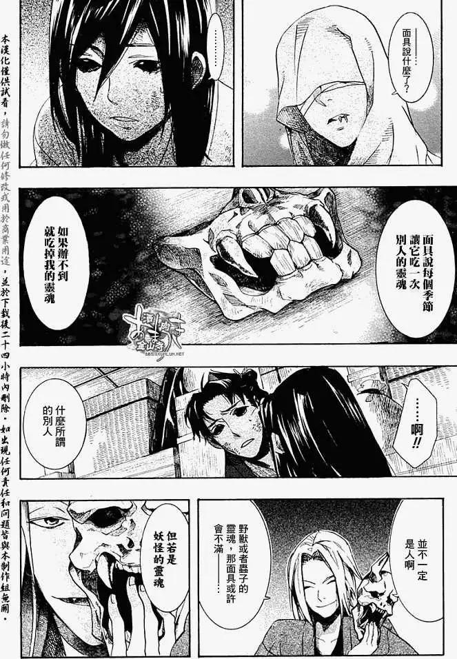 《雨月》第054回人鱼之蜃·二 第30页