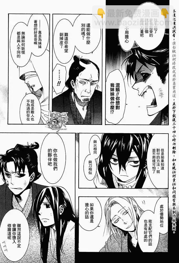 《雨月》第054回人鱼之蜃·二 第31页