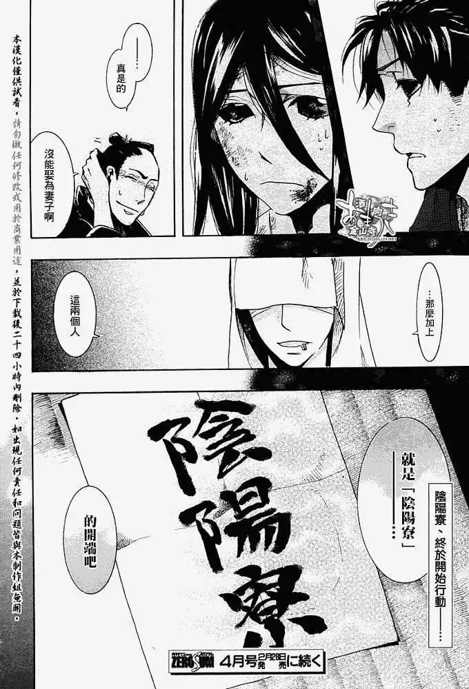 《雨月》第054回人鱼之蜃·二 第32页