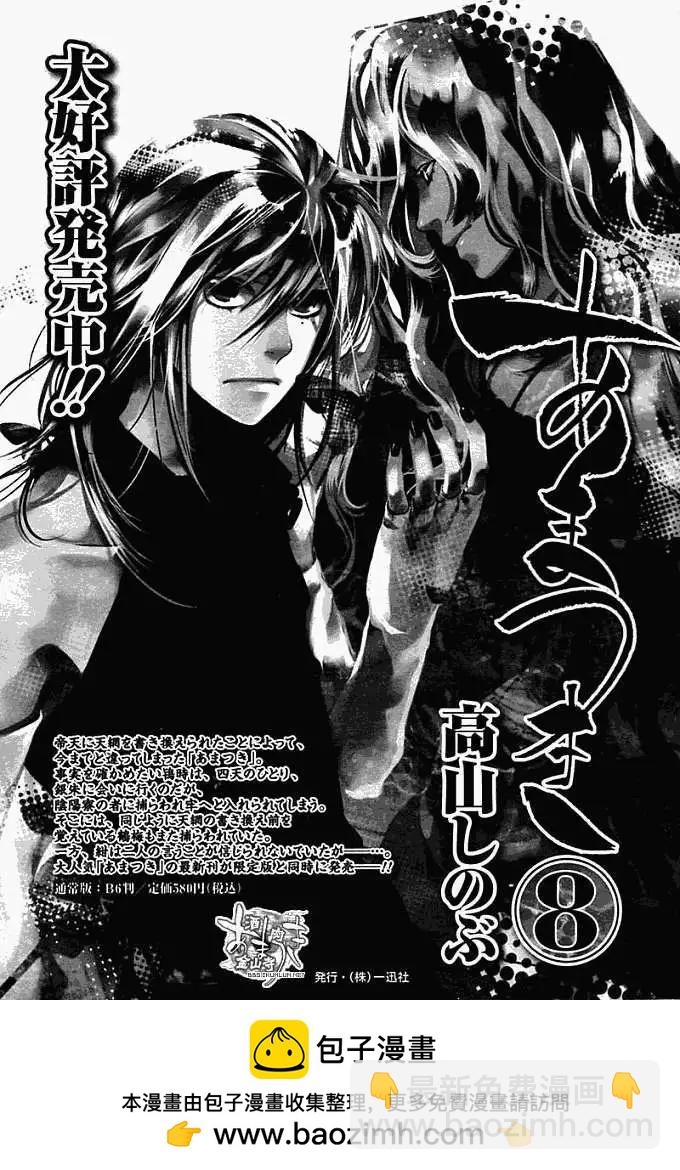 《雨月》第054回人鱼之蜃·二 第33页
